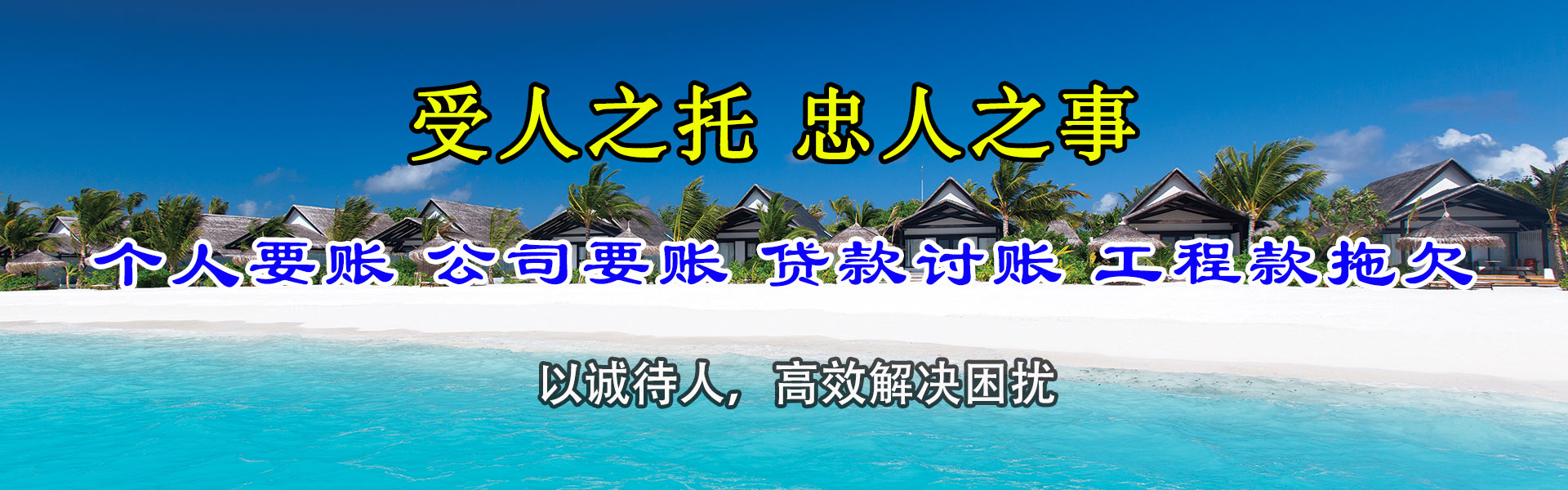 定海收债公司